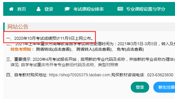 重庆市自考网报名系统的简单介绍