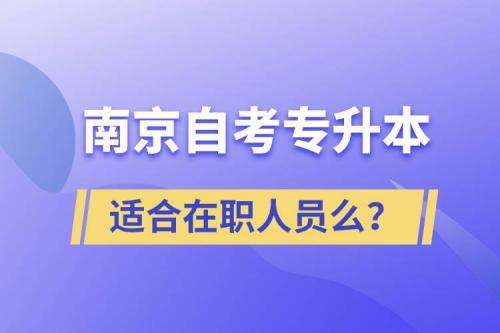 【南京自考下半年毕业时间】南京大学自考毕业申请的时间怎么样？
