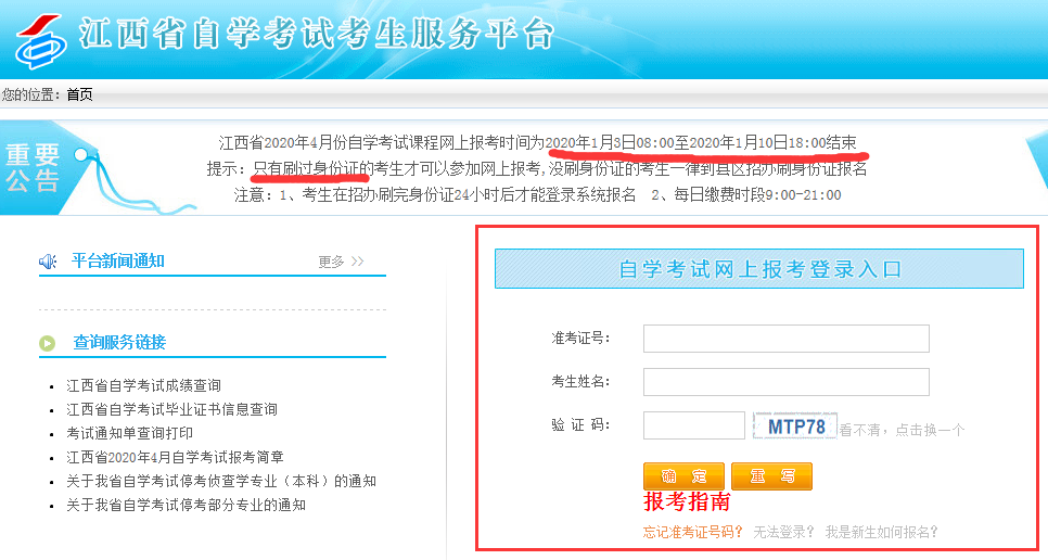【沁县自考网上报名系统】河南自考考生服务平台登陆入口http怎么样？