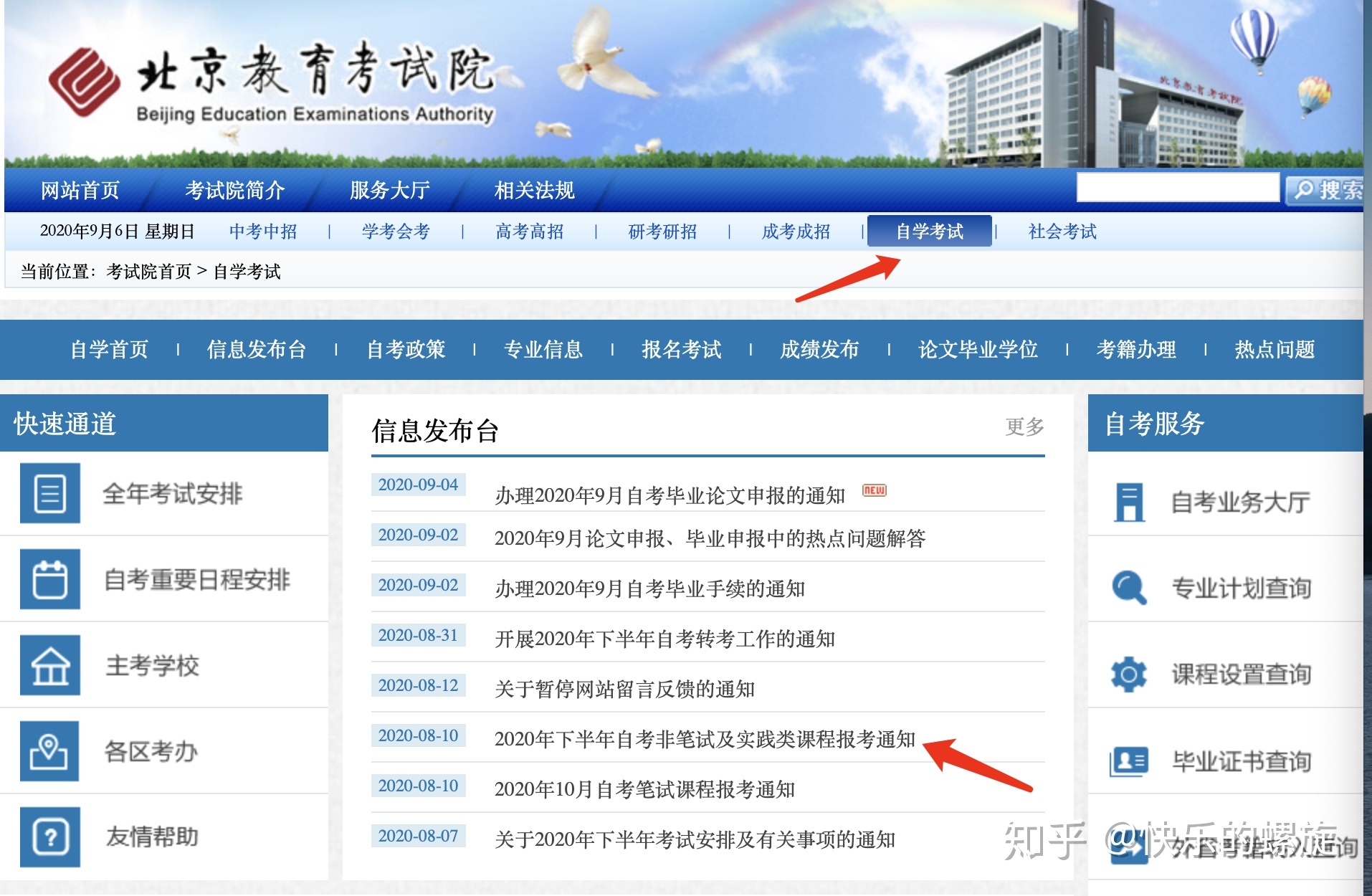 【中国教育网如何报名自考】中国教育考试网官网自考报名怎么样？