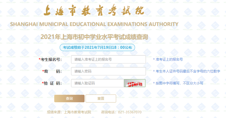 【自考上海成绩查询时间】2019年上海自考成绩查询时间怎么做？