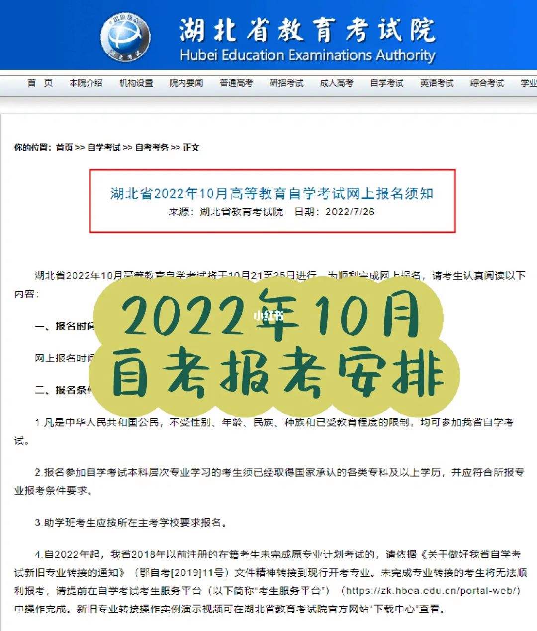 【2022下半年自考本科报名入口】2022下半年自考本科报名入口在哪怎么做？