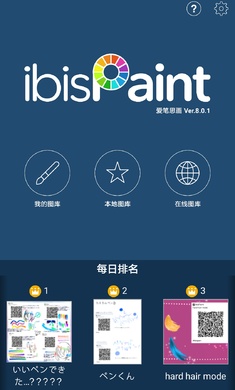 ibispaintx中文版_图片