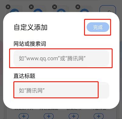QQ浏览器添加网站教程