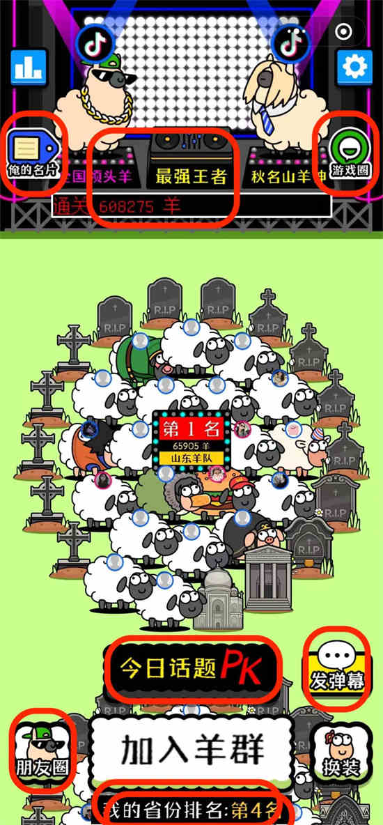 羊了个羊软件怎么用   微信/抖音羊了个羊游戏软件使用教程图片2