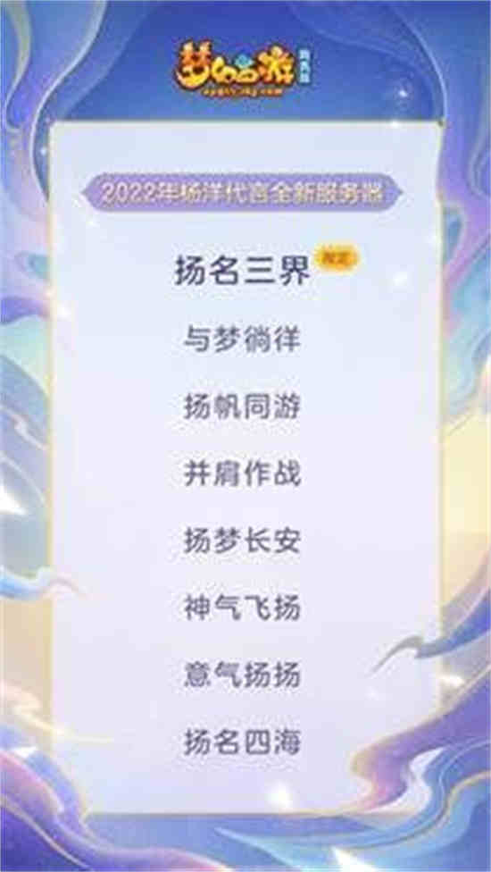 2022梦幻西游网页版杨洋生日礼包大全   最新杨洋生日兑换码cdkey分享图片4