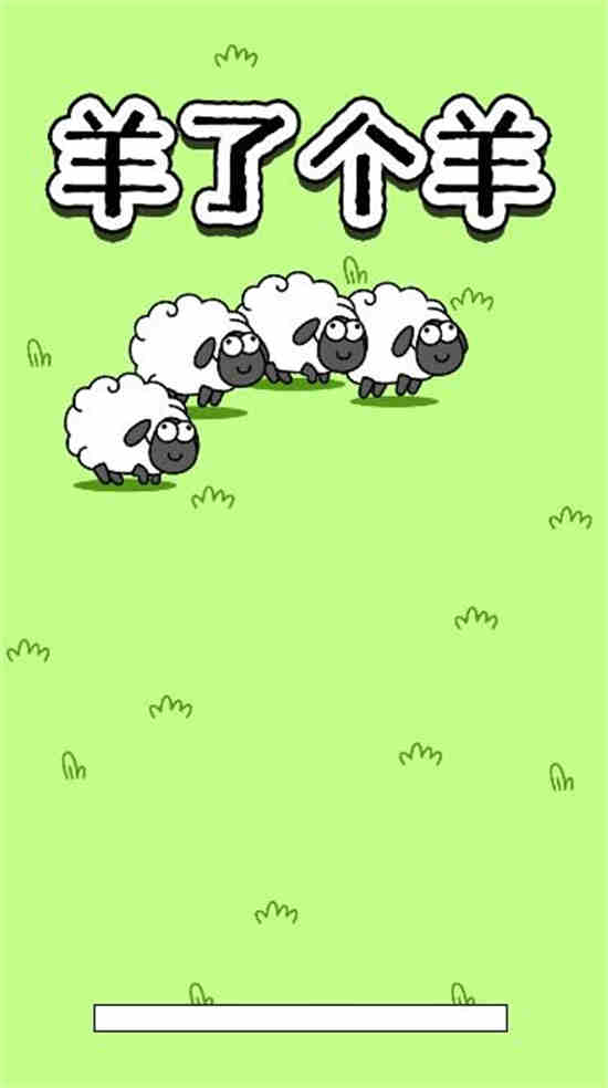 羊了个羊怎么打不开   游戏崩溃打不开解决办法图片3