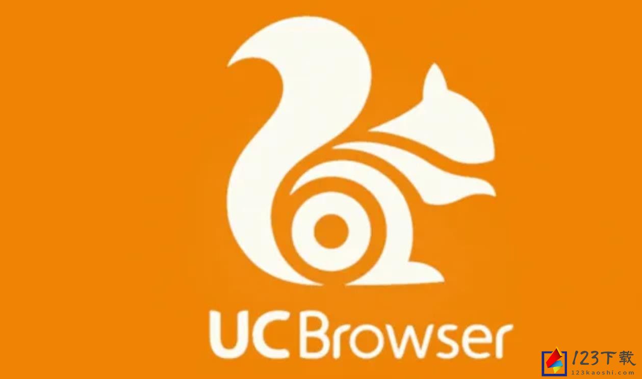 《UC浏览器》怎么解除禁止访问