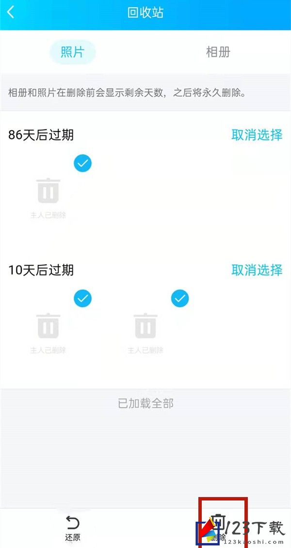 《QQ》相册回收站的相片怎么删除