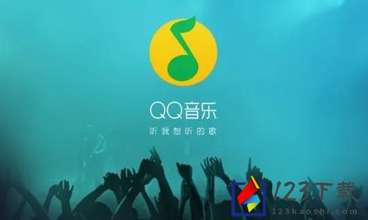 《QQ音乐》怎么一起听歌