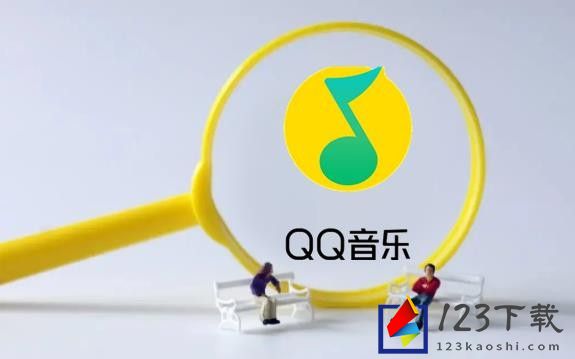 《QQ音乐》怎么上传自己的作品
