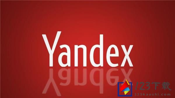 《yandex》网站首页怎么进去