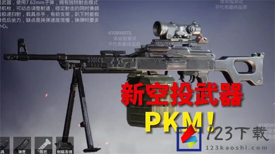 和平精英S22新武器PKM强度如何