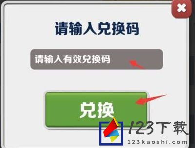 地铁跑酷深圳主题11月兑换码有哪些