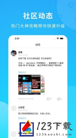 BT云游盒子app