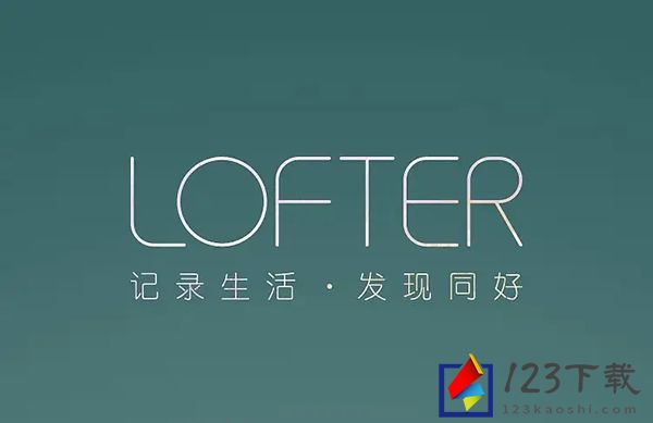 《LOFTER》怎么调大字体