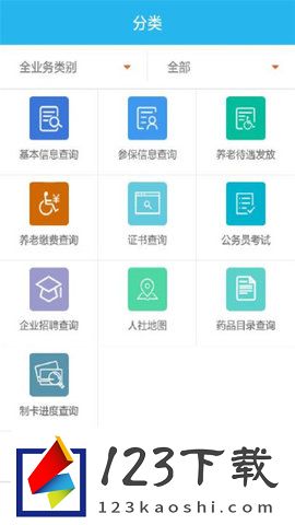 广东省社保局网上服务平台APP