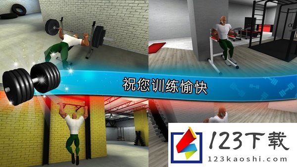 健身模拟器中文