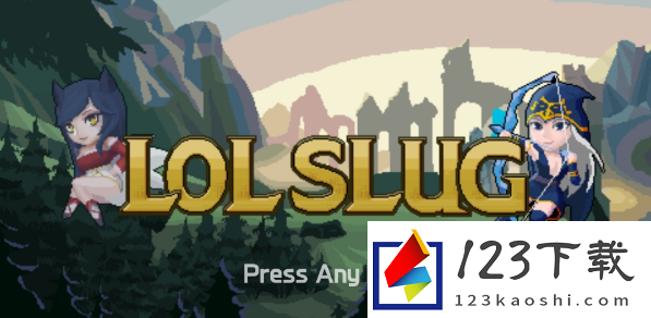 LoLSlug正版最新版