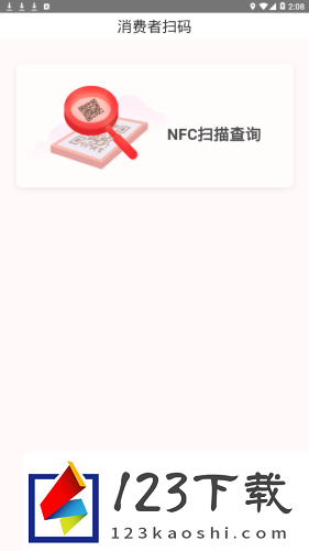 国台NFC鉴真