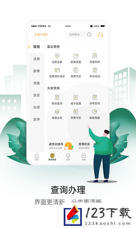 2023中国电信账单
