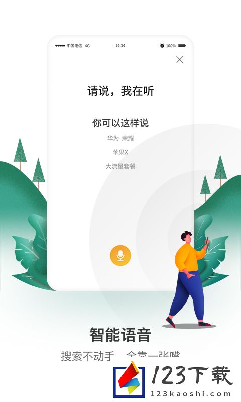 2023中国电信账单
