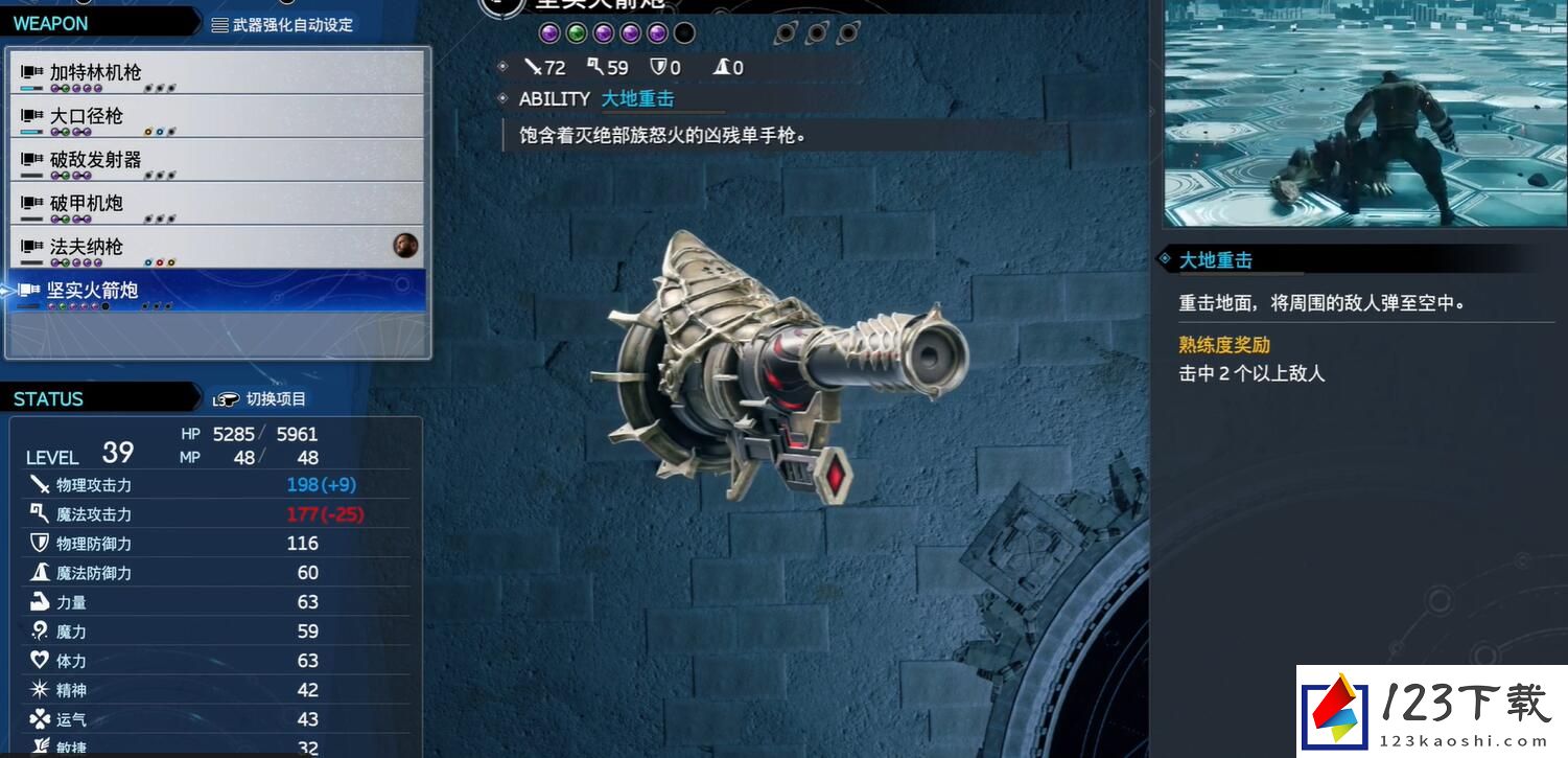 最终幻想7重生坚实火箭炮获取技巧