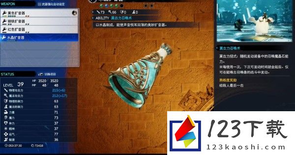 最终幻想7重生水晶扩音器获取方式介绍