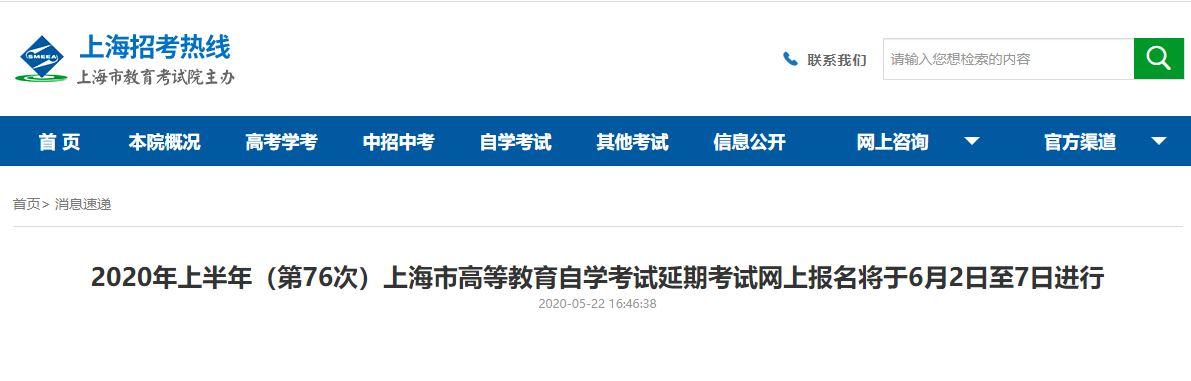 上海自考网上报名