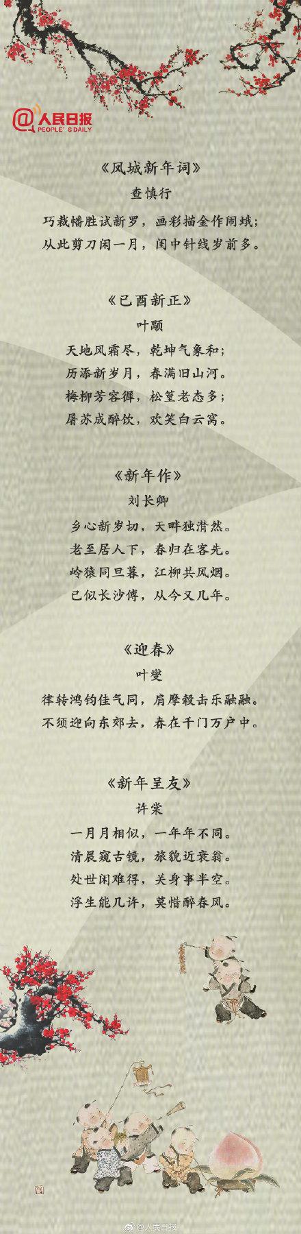春节的古诗