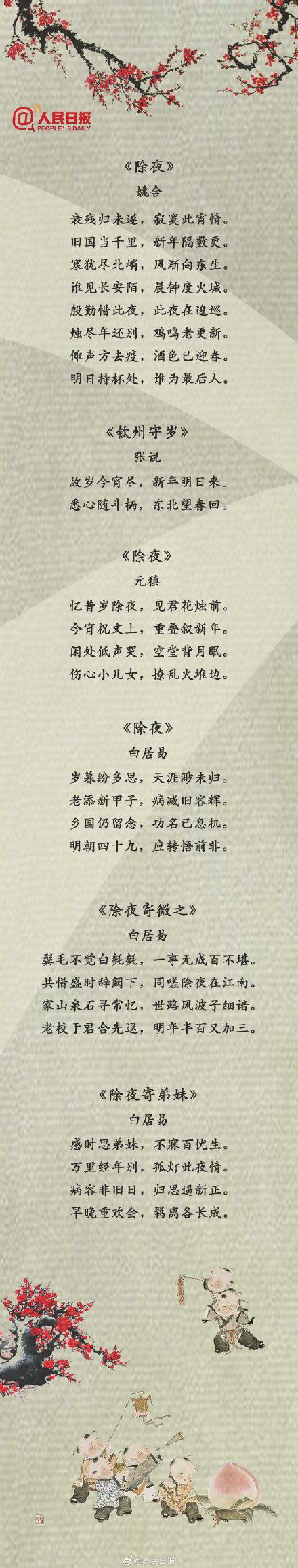 春节的古诗