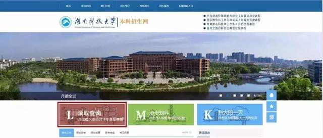 湖南科技大学招生网