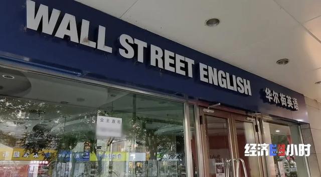 华尔街英语培训