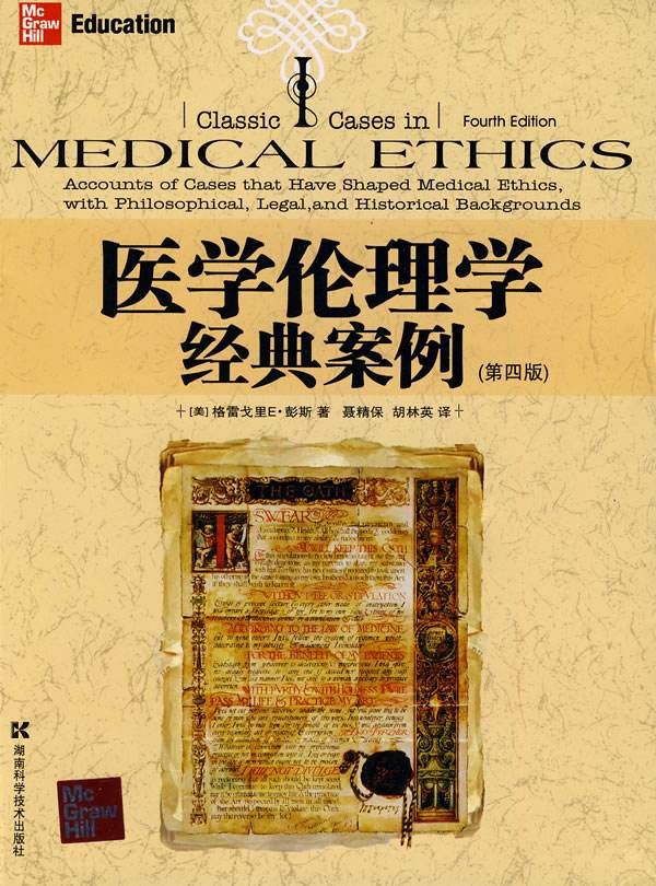 中西医学伦理学历史发展的特点怎么样？