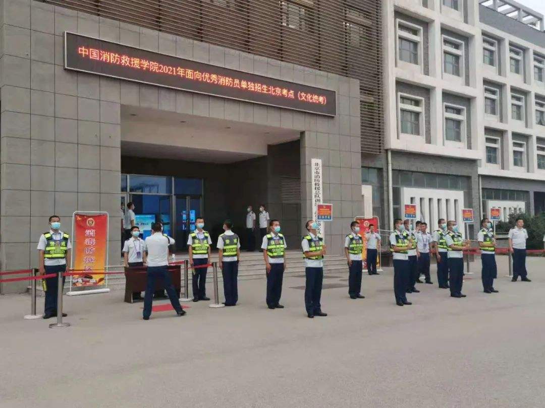  中国消防救援学院自考好吗？