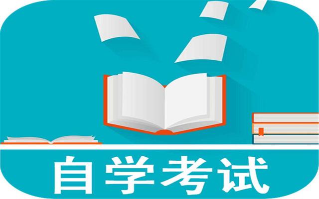 自考汉语言文学专业多久可以自学