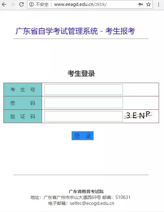 广东自考教育管理系统