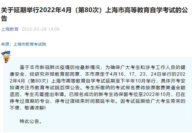 上海自考报名截止日期