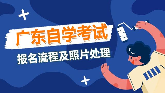 广东省自考预报名验证手机号