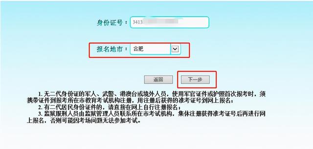 安徽省自考新生注册时间
