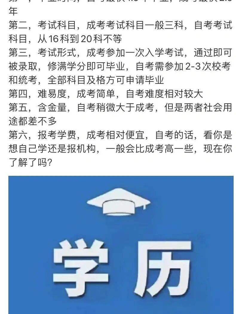  河南省自考和成人高考的区别难学吗？
