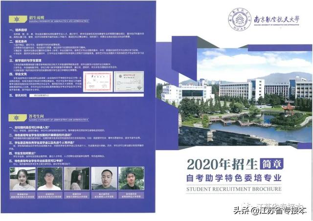 南京航天航空大学自考官网