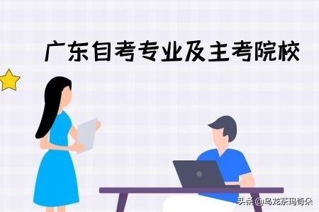 广东自考人力资源管理大学