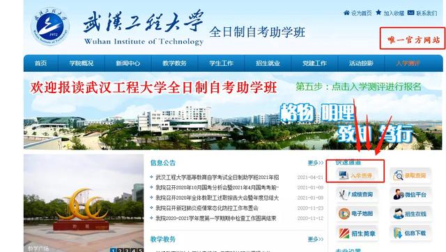 武汉工程大学成人自考助学班