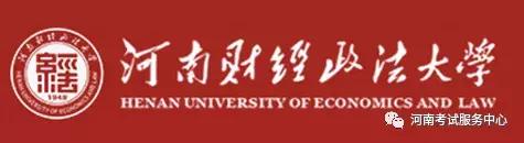河南财经政法大学自考专业排名
