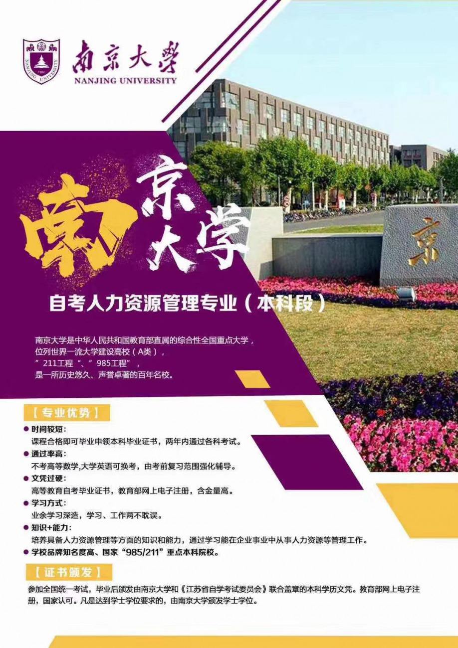  南京大学自考本科好吗？