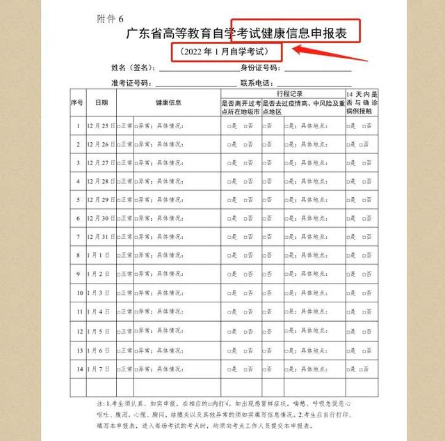 广东省自考学历在线报考