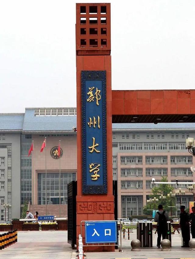 郑州大学历史学院是几本院校