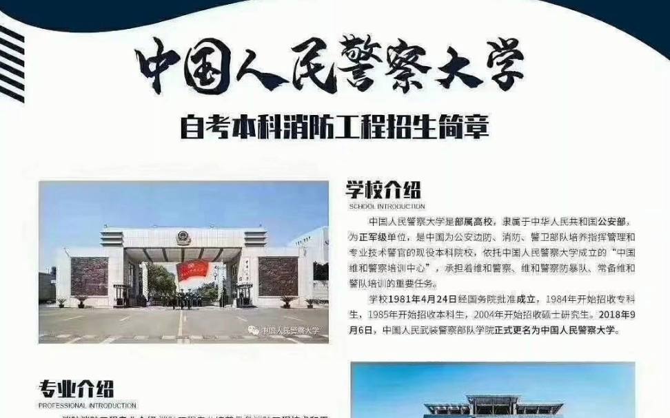 河南警察学院自考报名时间，河南警察学院自考报名时间安排怎么样？