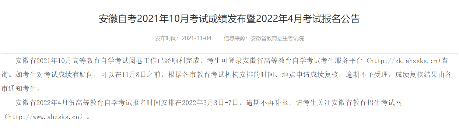 安徽自考时间2022，安徽自考时间2022年上半年怎么样？